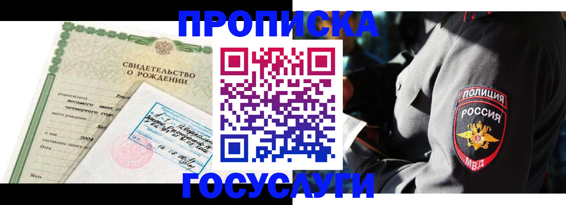 прописка ребенка в Менделеевске