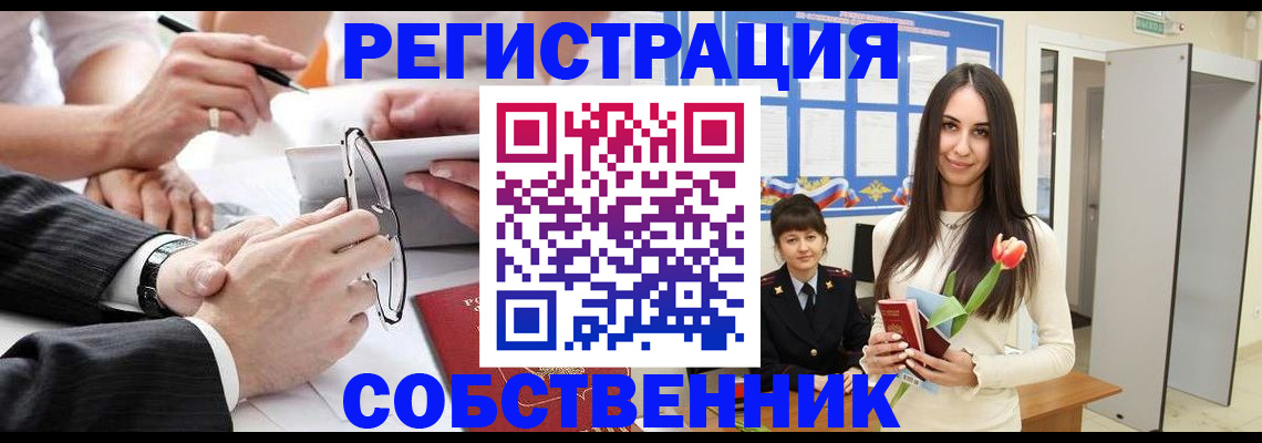 временная регистрация для школы в Менделеевске